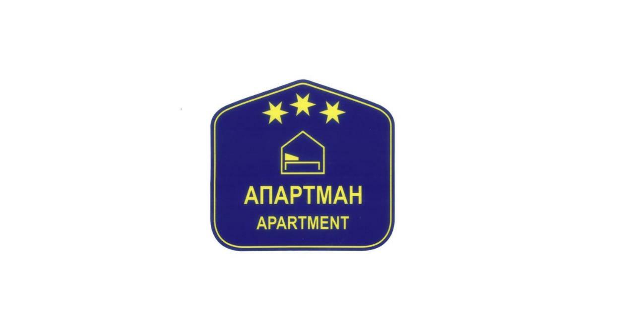Belgrade Downtown Apartment المظهر الخارجي الصورة